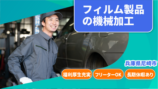 株式会社日本ケイテム 体に優しい職場環境【フィルム製品の機械加工】3580の工場求人・派遣情報 | ジョバディ工場