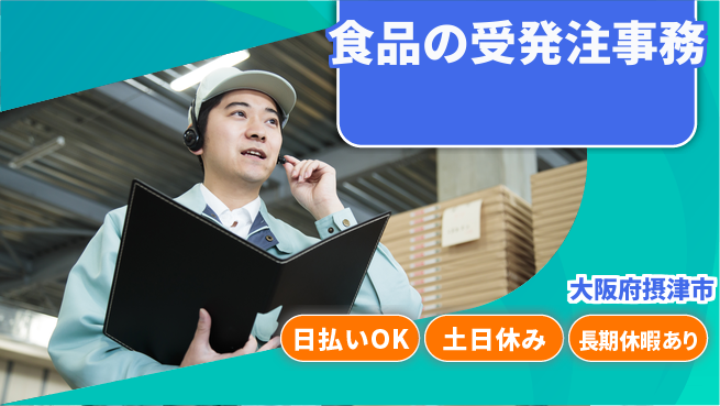 株式会社日本ケイテム 【食品の受発注事務】12047の工場求人・派遣情報 | ジョバディ工場