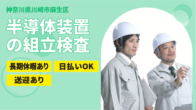 株式会社日本ケイテム 【半導体装置の組立検査】12050の工場求人・派遣情報 | ジョバディ工場