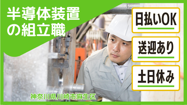 株式会社日本ケイテム 【半導体装置の組立職】12050の工場求人・派遣情報 | ジョバディ工場