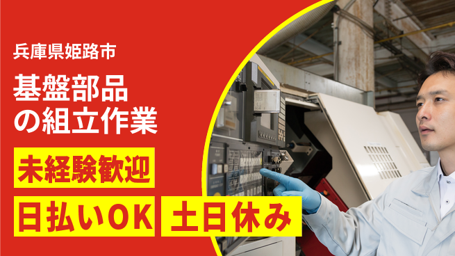 株式会社日本ケイテム 安心の日勤【基盤部品の組立作業】12059の工場求人・派遣情報 | ジョバディ工場