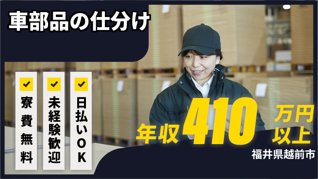 株式会社日本ケイテム 資格活かせる職場【車部品の仕分け】5542の工場求人・派遣情報 | ジョバディ工場