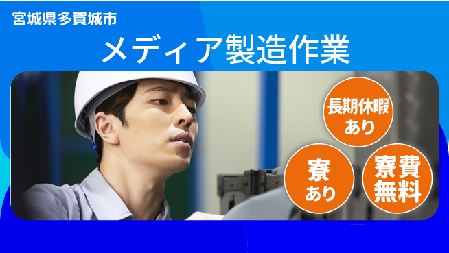株式会社日本ケイテム 安心スタート仲間と成長【フィルムテープ製造】12065の工場求人・派遣情報 | ジョバディ工場