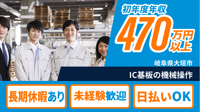 株式会社日本ケイテム 【IC基板の機械操作】12064の工場求人・派遣情報 | ジョバディ工場