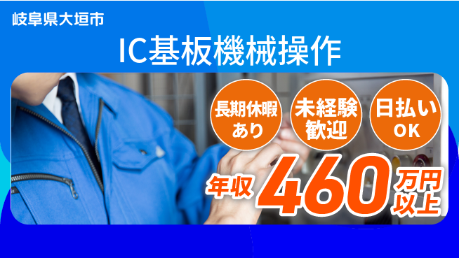 株式会社日本ケイテム 成長応援の高時給【基板製造機械操作】12064の工場求人・派遣情報 | ジョバディ工場