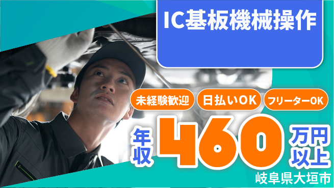 株式会社日本ケイテム 安心スタート【IC基板機械操作】12064の工場求人・派遣情報 | ジョバディ工場