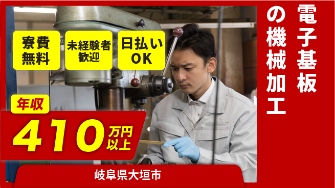 株式会社日本ケイテム 【電子基板の機械加工】12064の工場求人・派遣情報 | ジョバディ工場