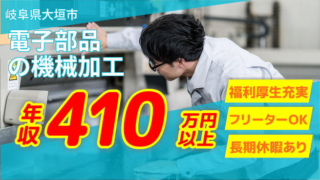 株式会社日本ケイテム 快適環境で働く【電子部品の機械加工】12064の工場求人・派遣情報 | ジョバディ工場