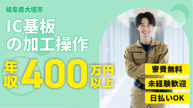 株式会社日本ケイテム 家賃ゼロ円【IC基板の加工操作】12064の工場求人・派遣情報 | ジョバディ工場