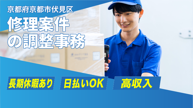 株式会社日本ケイテム 【修理案件の調整事務】12068の工場求人・派遣情報 | ジョバディ工場