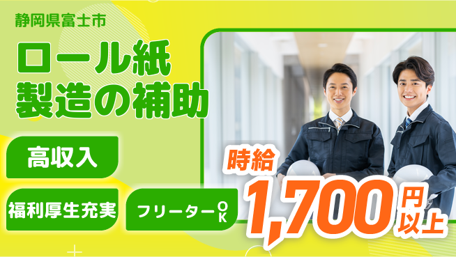 株式会社日本ケイテム 【ロール紙製造の補助】12099の工場求人・派遣情報 | ジョバディ工場