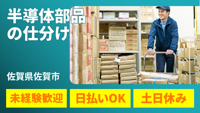 株式会社日本ケイテム 【半導体部品の仕分け】12124の工場求人・派遣情報 | ジョバディ工場
