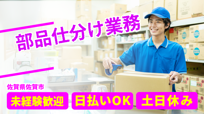 株式会社日本ケイテム 安心の昼勤務【部品仕分け業務】12124の工場求人・派遣情報 | ジョバディ工場