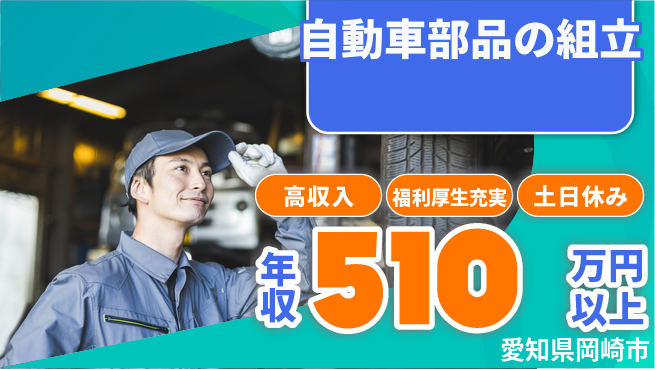 株式会社日本ケイテム 安心の研修充実【自動車部品の組立】2471の工場求人・派遣情報 | ジョバディ工場
