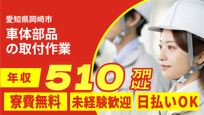 株式会社日本ケイテム 住居費ゼロ【車体部品の取付作業】2471の工場求人・派遣情報 | ジョバディ工場