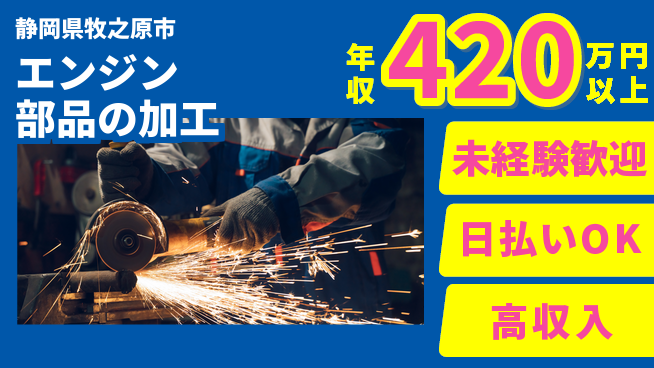 株式会社日本ケイテム 【エンジン部品の加工】2244の工場求人・派遣情報 | ジョバディ工場