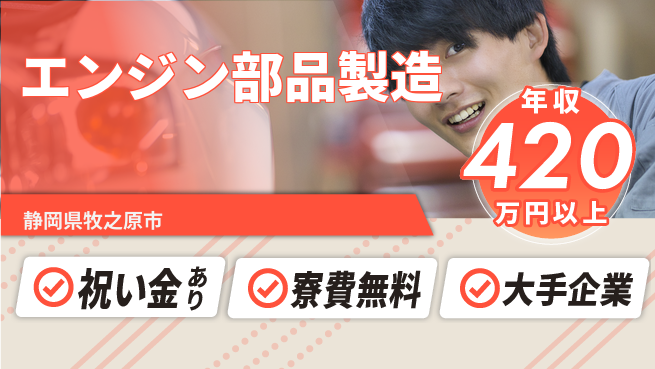 株式会社日本ケイテム 手厚い研修で安心スタート！【エンジン部品製造】2244の工場求人・派遣情報 | ジョバディ工場