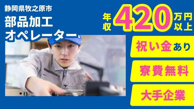 株式会社日本ケイテム スタート特典【部品加工オペレーター】2244の工場求人・派遣情報 | ジョバディ工場