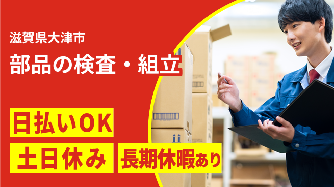株式会社日本ケイテム 【部品の検査・組立】5746の工場求人・派遣情報 | ジョバディ工場