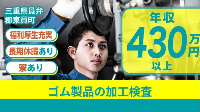 株式会社日本ケイテム 【ゴム製品の加工検査】5690の工場求人・派遣情報 | ジョバディ工場