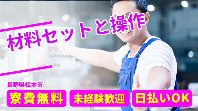 株式会社日本ケイテム 住居費ゼロ【材料セットと操作】5718の工場求人・派遣情報 | ジョバディ工場