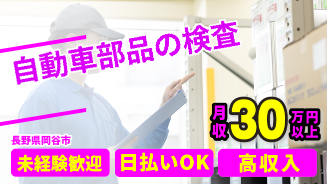 株式会社日本ケイテム 【自動車部品の検査】5696の工場求人・派遣情報 | ジョバディ工場