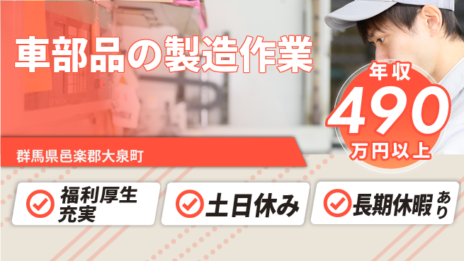 株式会社日本ケイテム 寮費無料で高収入【自動車部品の組立作業】5673の工場求人・派遣情報 | ジョバディ工場