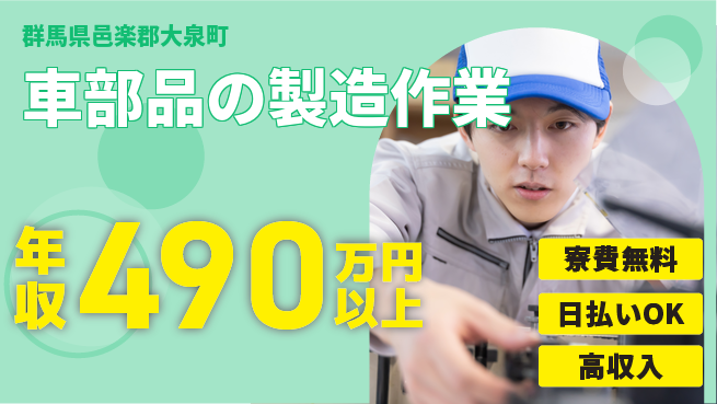 株式会社日本ケイテム 住居費0円【車部品の製造作業】5673の工場求人・派遣情報 | ジョバディ工場