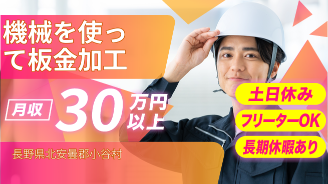 株式会社日本ケイテム 【機械を使って板金加工】5642の工場求人・派遣情報 | ジョバディ工場