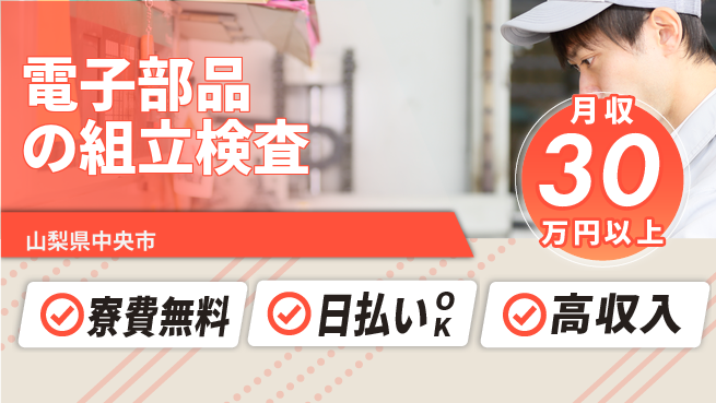 株式会社日本ケイテム 【電子部品の組立検査】4235の工場求人・派遣情報 | ジョバディ工場