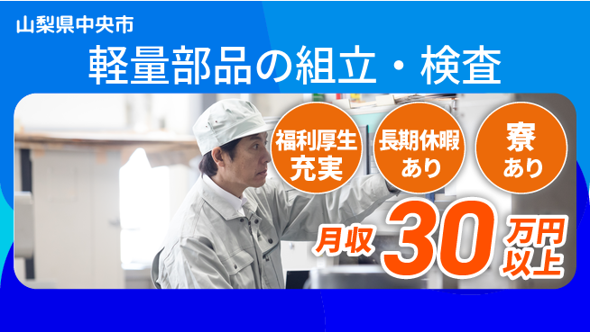 株式会社日本ケイテム 日勤のみで安心！【軽量部品の組立・検査】4235の工場求人・派遣情報 | ジョバディ工場