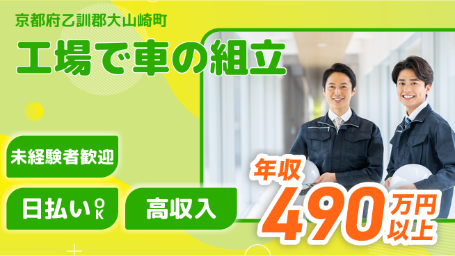 株式会社日本ケイテム 【工場で車の組立】4654の工場求人・派遣情報 | ジョバディ工場