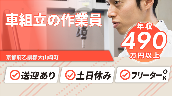 株式会社日本ケイテム 【車組立の作業員】4654の工場求人・派遣情報 | ジョバディ工場