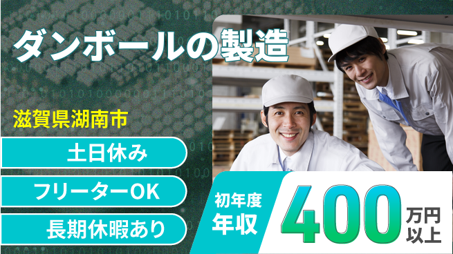 株式会社日本ケイテム 【ダンボールの製造】5428の工場求人・派遣情報 | ジョバディ工場