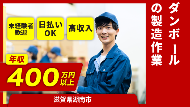 株式会社日本ケイテム 【ダンボールの製造作業】5428の工場求人・派遣情報 | ジョバディ工場