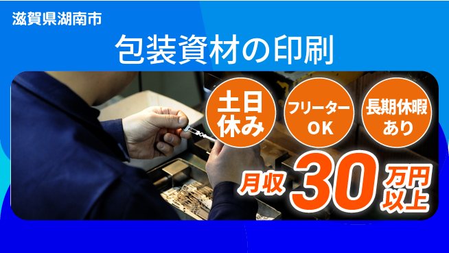 株式会社日本ケイテム 安心の昼勤務【包装資材の印刷】5428の工場求人・派遣情報 | ジョバディ工場
