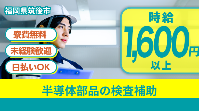 株式会社日本ケイテム 【半導体部品の検査補助】3973の工場求人・派遣情報 | ジョバディ工場