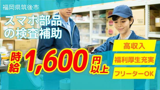株式会社日本ケイテム 安心の研修あり【スマホ部品の検査補助】3973の工場求人・派遣情報 | ジョバディ工場
