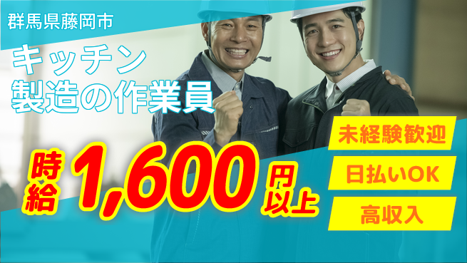 株式会社日本ケイテム 【キッチン製造の作業員】5370の工場求人・派遣情報 | ジョバディ工場