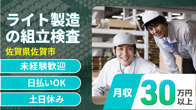 株式会社日本ケイテム 安心のスタート【ライト製造の組立検査】4986の工場求人・派遣情報 | ジョバディ工場