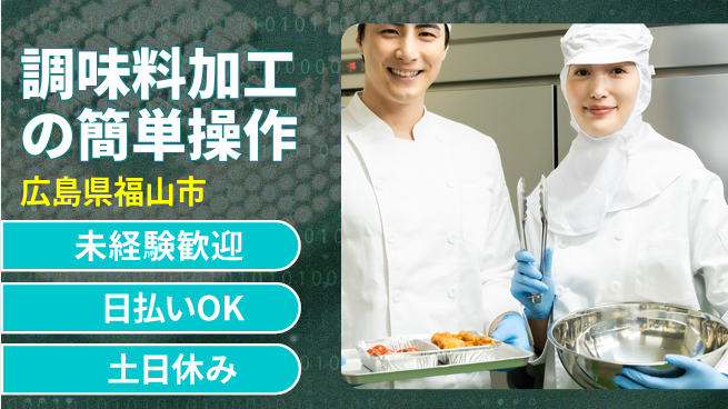 株式会社日本ケイテム 柔軟な働き方で成長【食品包装と機械操作】5203の工場求人・派遣情報 | ジョバディ工場