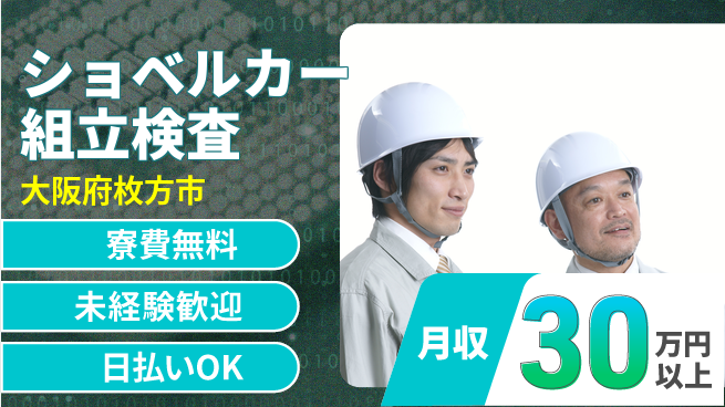 株式会社日本ケイテム 住居サポート【ショベルカー組立検査】1328の工場求人・派遣情報 | ジョバディ工場
