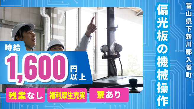 株式会社日本ケイテム 【偏光板の機械操作】2906の工場求人・派遣情報 | ジョバディ工場