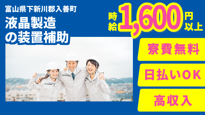 株式会社日本ケイテム 快適環境で安心作業【液晶製造の装置補助】2906の工場求人・派遣情報 | ジョバディ工場
