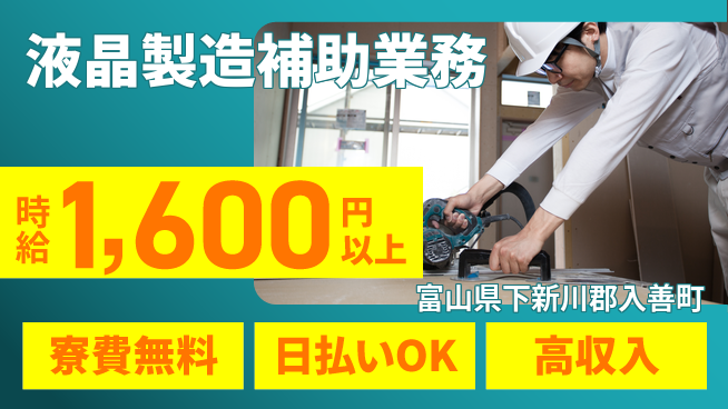 株式会社日本ケイテム 住居サポートあり【液晶製造補助業務】2906の工場求人・派遣情報 | ジョバディ工場