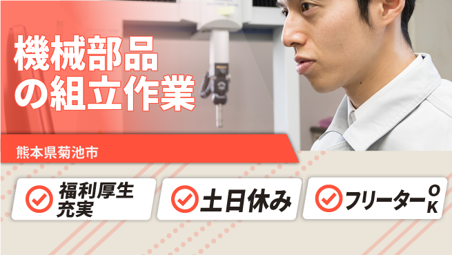 株式会社日本ケイテム 【機械部品の組立作業】89の工場求人・派遣情報 | ジョバディ工場