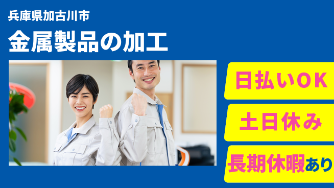 株式会社日本ケイテム 【金属製品の加工】5221の工場求人・派遣情報 | ジョバディ工場