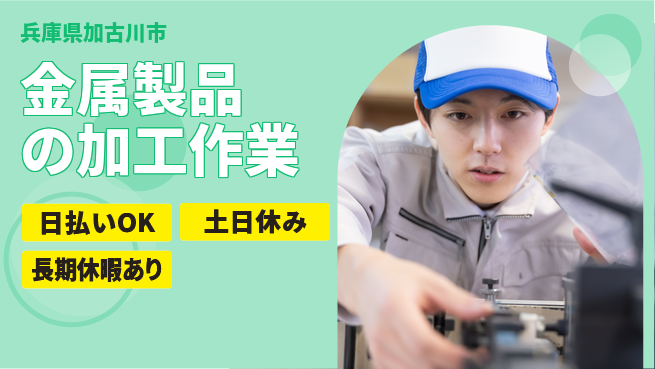 株式会社日本ケイテム 【金属製品の加工作業】5221の工場求人・派遣情報 | ジョバディ工場