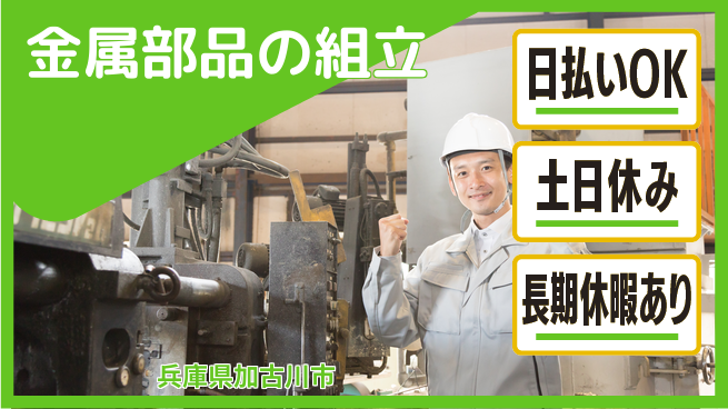 株式会社日本ケイテム 安心スタート高時給【金属製品の加工業務】5221の工場求人・派遣情報 | ジョバディ工場