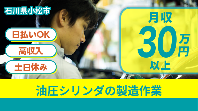 株式会社日本ケイテム 【油圧シリンダの製造作業】4799の工場求人・派遣情報 | ジョバディ工場